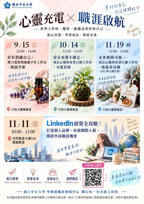 心靈充電 × 職涯啟航 活動海報