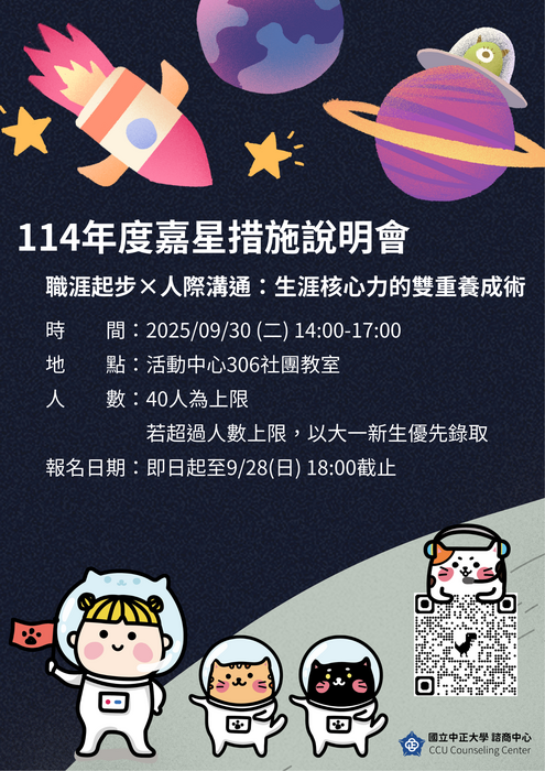 114嘉星措施說明會海報