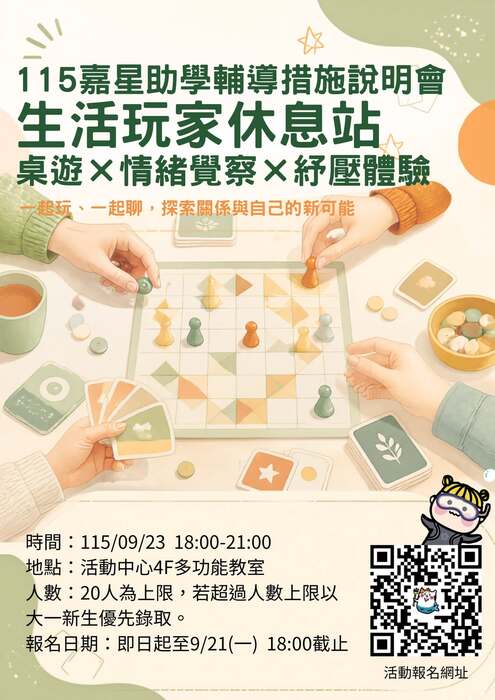 嘉星助學輔導措施說明會 海報